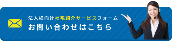お問い合わせはこちら