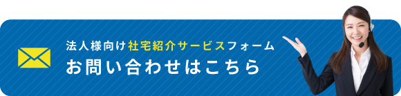 お問い合わせはこちら