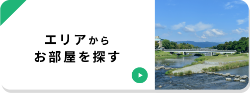 エリアから探す