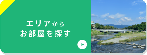 エリアから探す