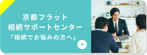 相続サポートセンター
