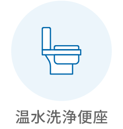 温水洗浄便座