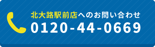 北大路駅前店へのお問い合わせ