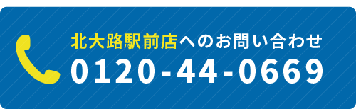 北大路駅前店へのお問い合わせ