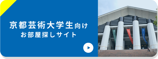 京都芸術大学性向けサイト