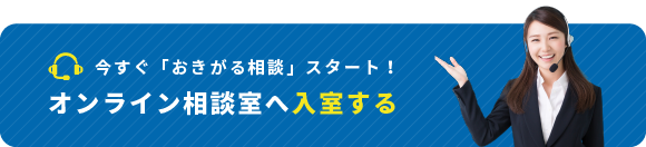 オンライン相談室へ入室する