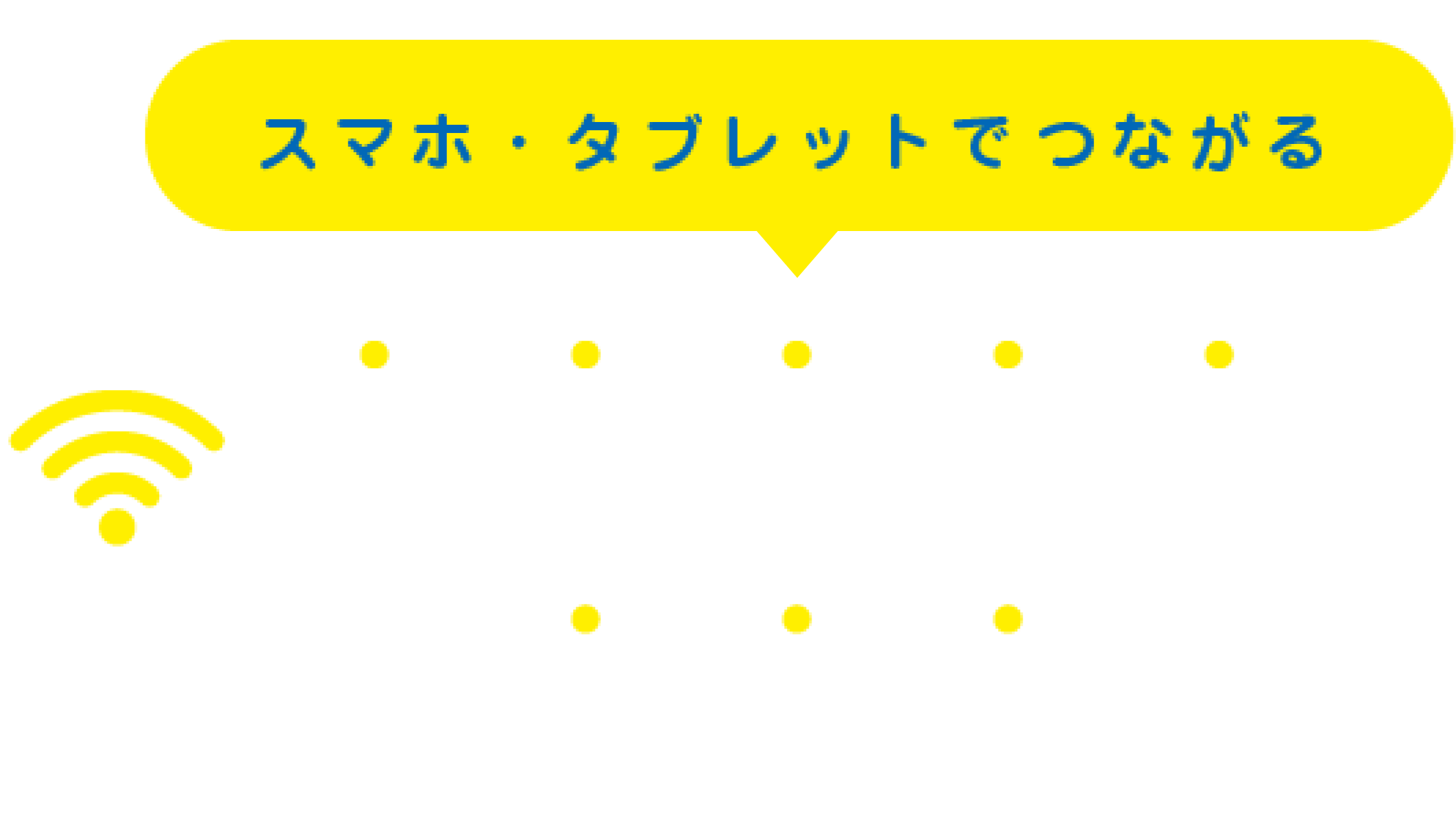 スマホ・タブレットでつながるオンライン相談室